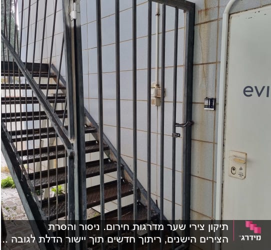 שער מתכת ליד גרם מדרגות חיצוני